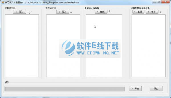 镰刀多文本删重复