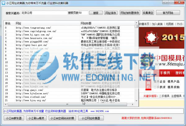 小江网址收集器