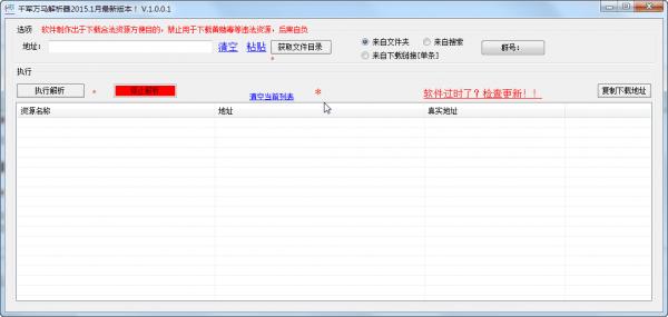 千军万马网盘下载工具