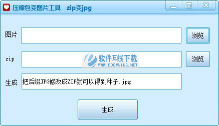 压缩包变图片工具