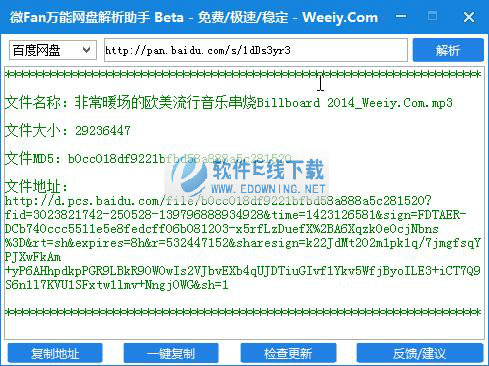 微fan万能网盘解析助手