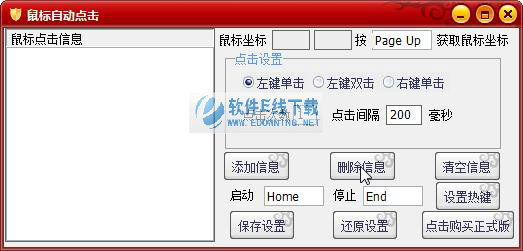 4406鼠标自动点击器
