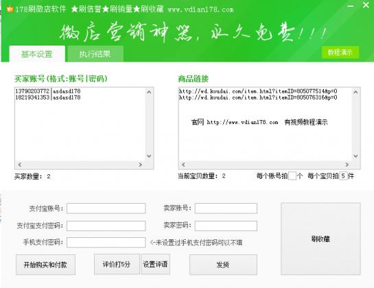 178免费微店刷信誉刷销量刷收藏软件