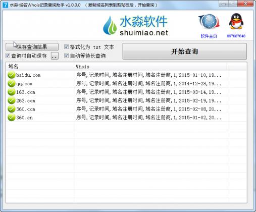 水淼域名Whois记录查询助手