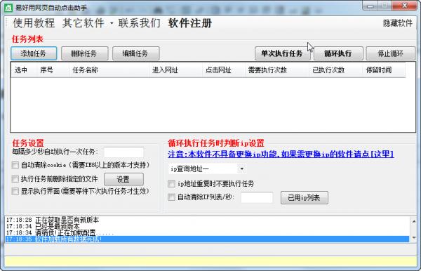 易好用网页自动点击助手