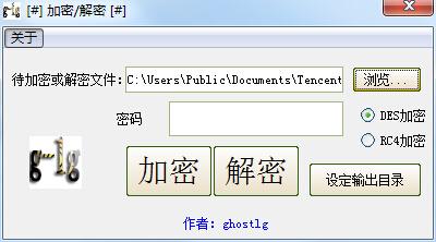 幽灵lg加密解密软件