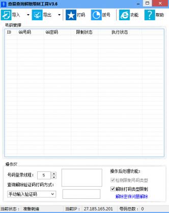 奇易查询解除限制工具