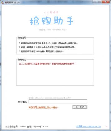 人人投抢购助手