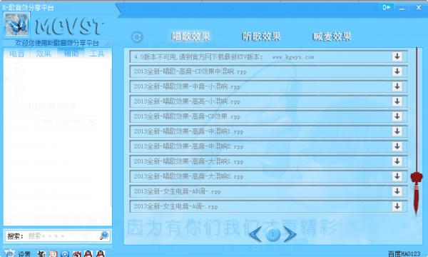 K歌音效分享平台