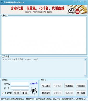 云蜘蛛链接提交系统