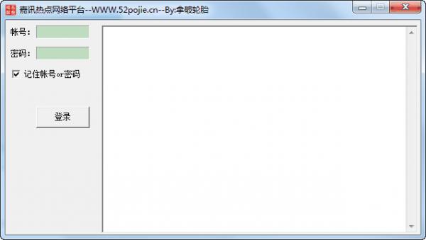 嘉讯热点网络平台自动登录