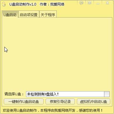 我爱网络U盘启动制作