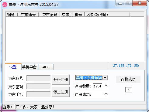 吾爱注册京东号