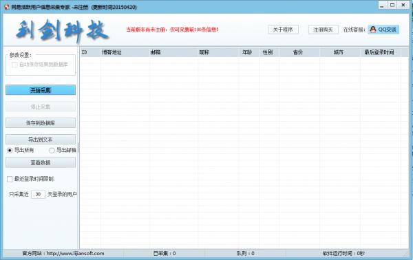 网易活跃用户信息采集专家
