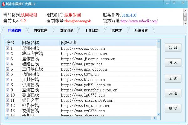 城市中国推广大师