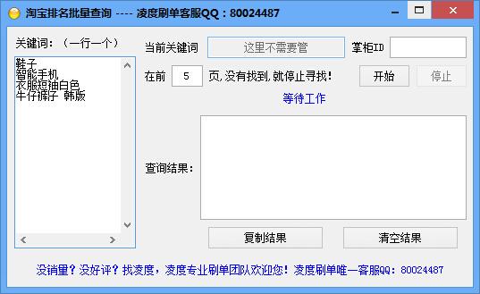 淘宝排名批量查询软件