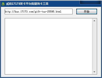 贰佰17173发卡平台批量淘卡工具