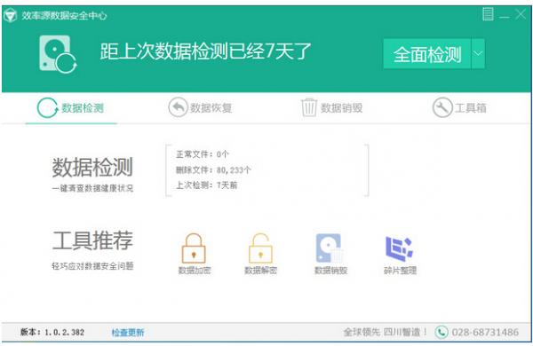 效率源数据安全中心