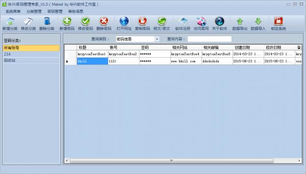 华兴密码管理专家