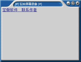 驼铃屏幕录相软件