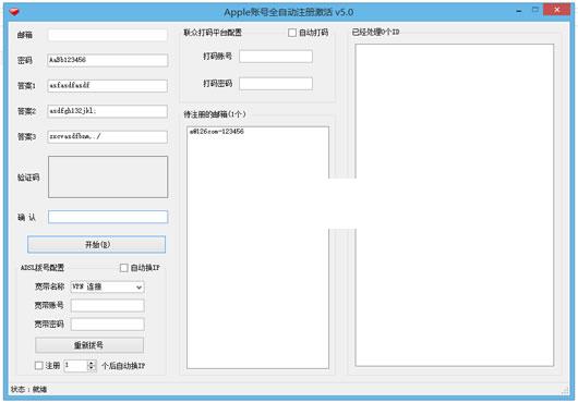 Apple账号全自动注册激活