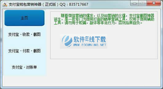 支付宝钱包营销神器