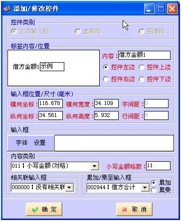 增值税普通发票打印软件