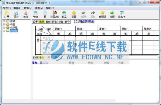 快乐排课系统单机版