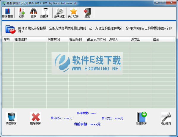易通家庭流水记账软件
