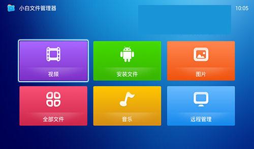 小白文件管理器电脑版