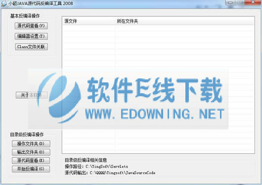 小颖JAVA反编译工具