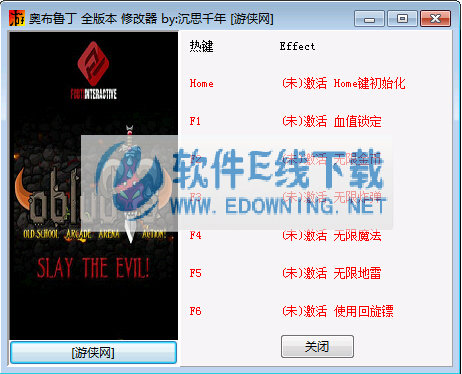 奥布鲁丁修改器