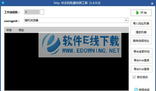 http状态码批量检测工具