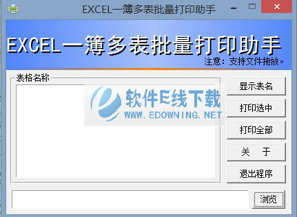 EXCEL一薄多表批量打印助手