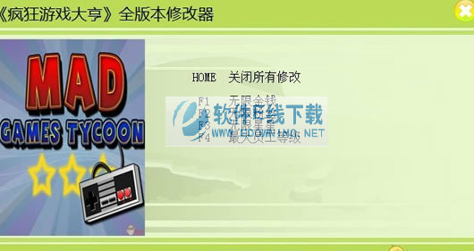 疯狂游戏大亨无限金钱修改器