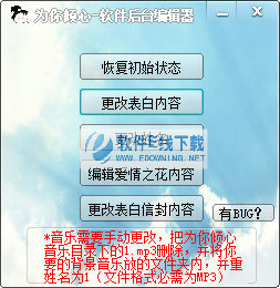 为你倾心强大表白软件