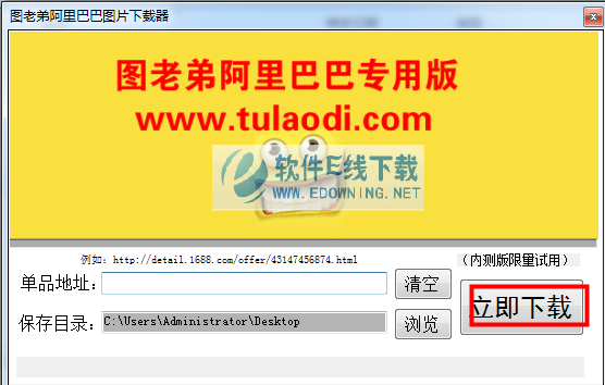 图老弟阿里巴巴图片下载器