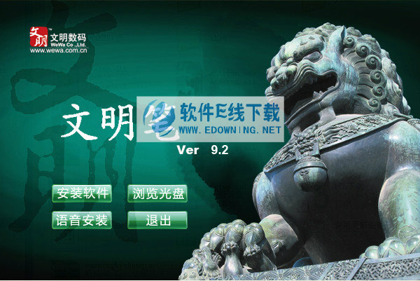 文明笔汉朝篇手写板驱动