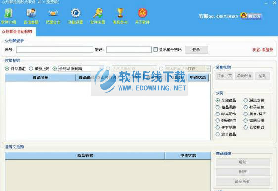 众划算抢购秒杀软件