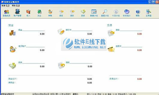 家财宝记账软件