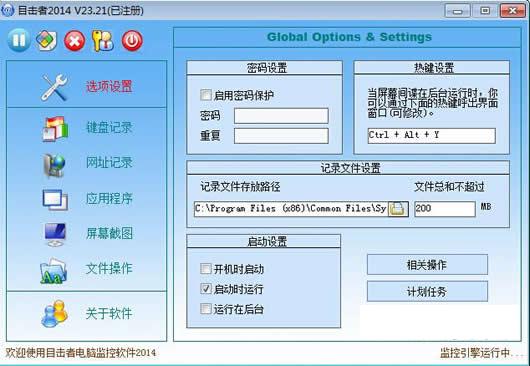 阿珊目击者电脑监控软件