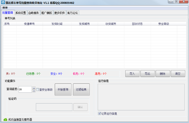 �۴�˳�ᵥ��������ѯ�ջ���ַ