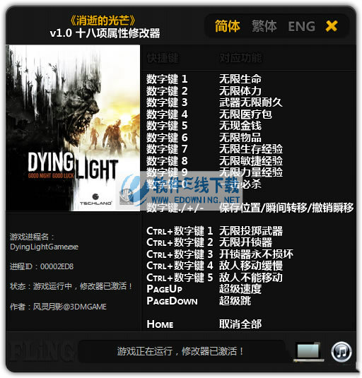 消逝的光芒3DM修改器