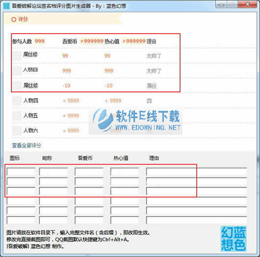 吾爱签名档评分图片生成器