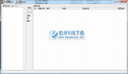 软件联盟物流查询软件