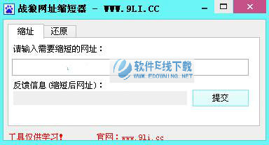 战狼网址缩短器