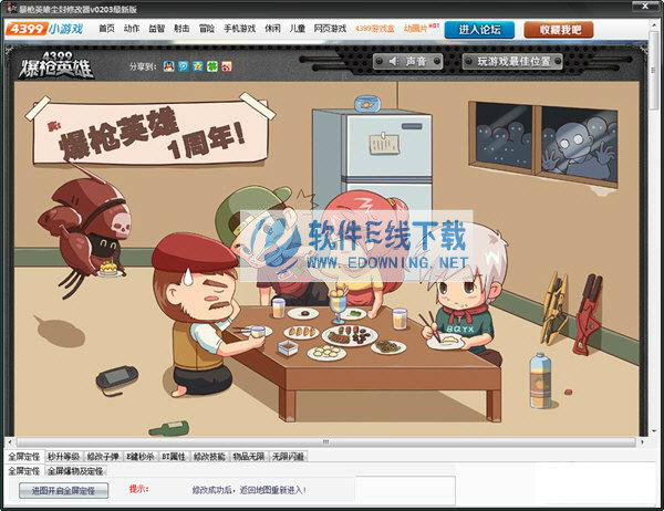 暴枪英雄尘封修改器