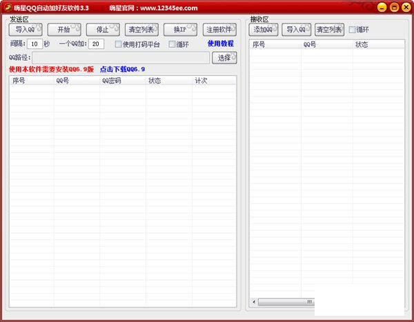 嗨星QQ批量自动加好友工具