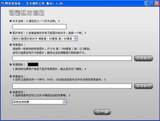 阿达连连看关卡制作工具