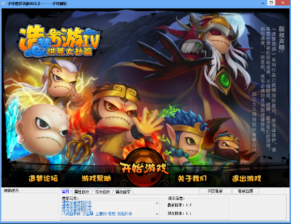 造梦西游4小黑修改器